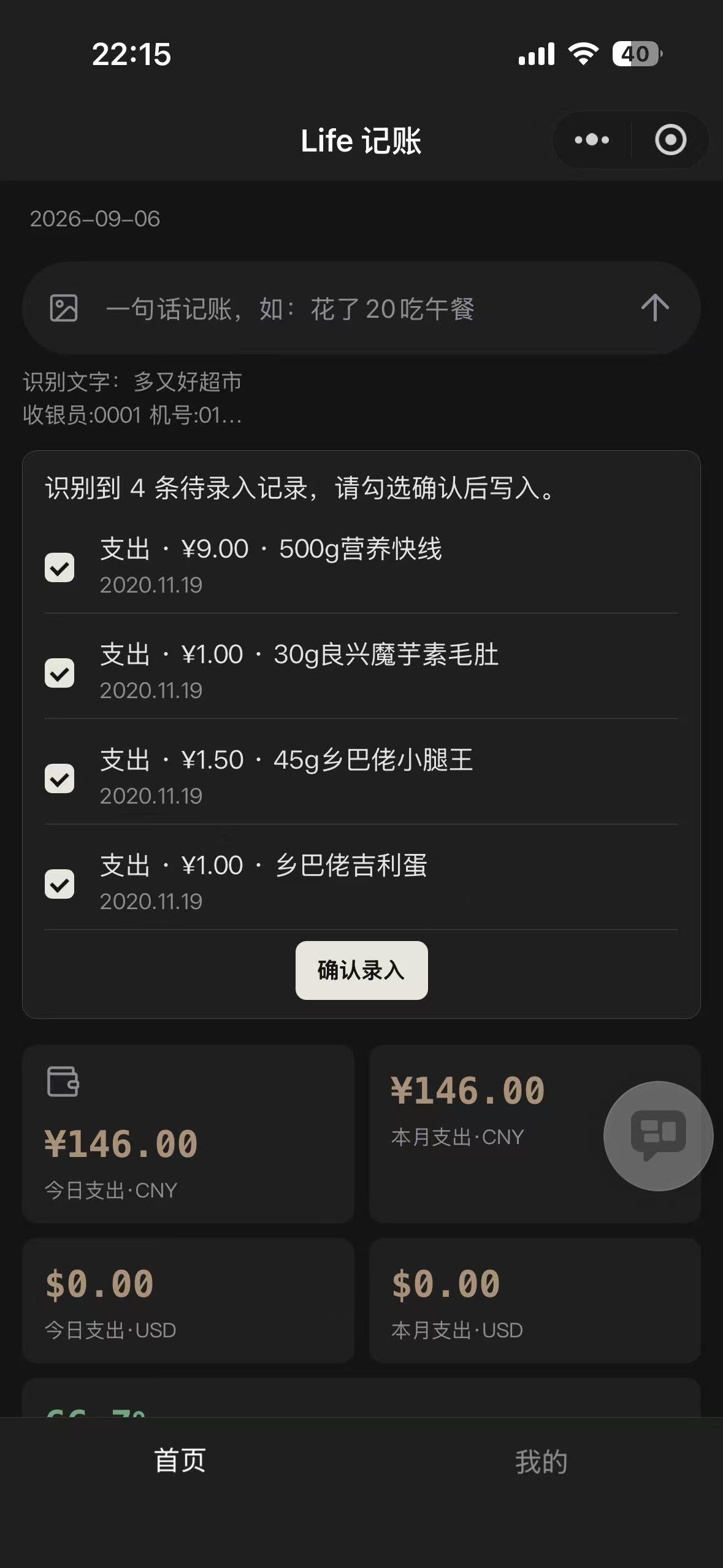Photo logging: one receipt split into multiple line items, check each then confirm