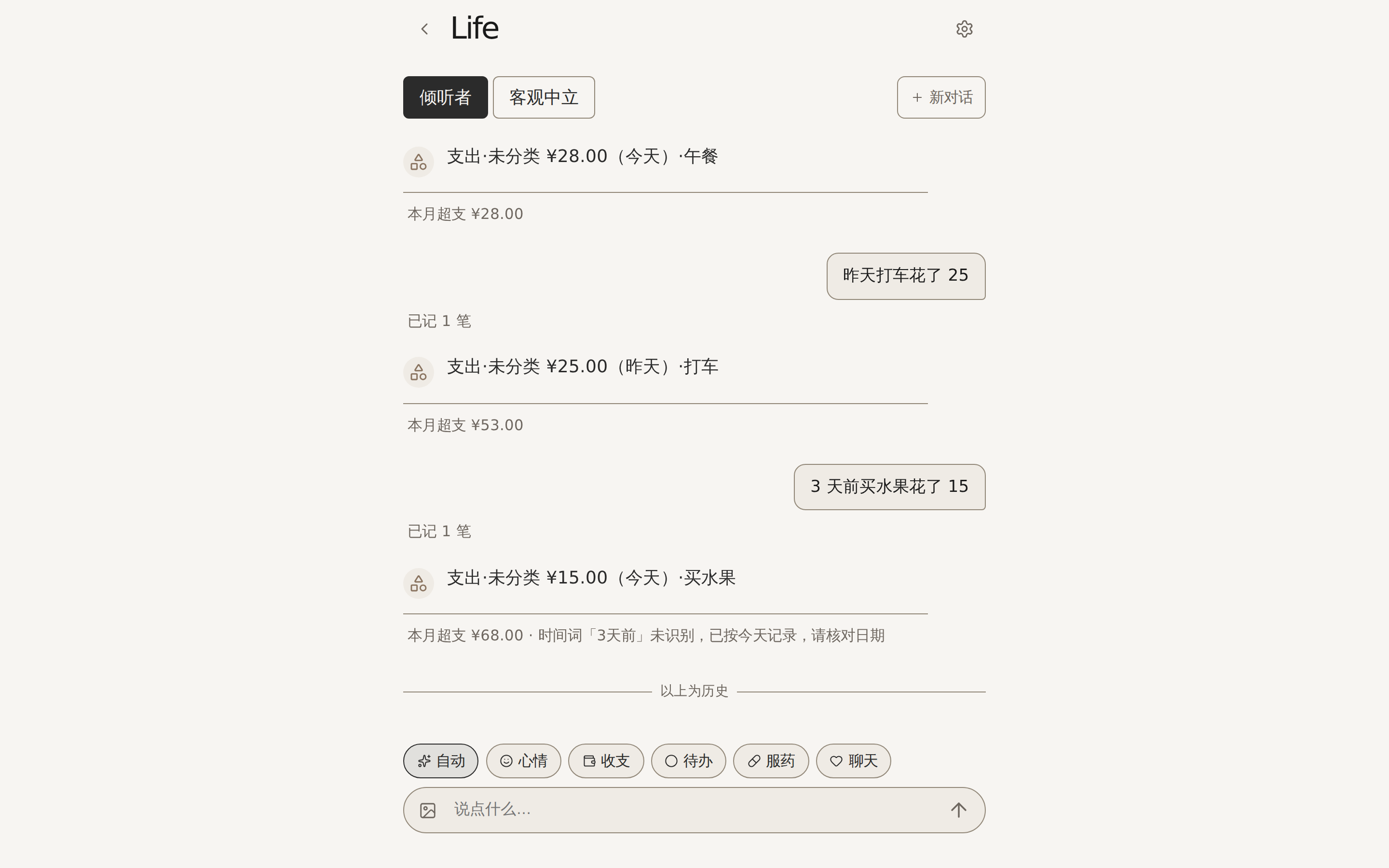 Chat page: companion styles, input modes, and history