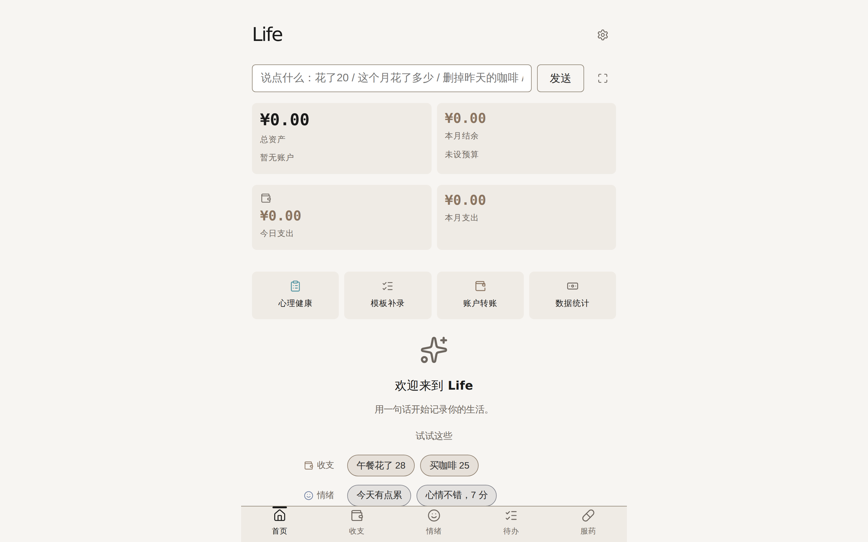 Web home: welcome empty state with example prompts