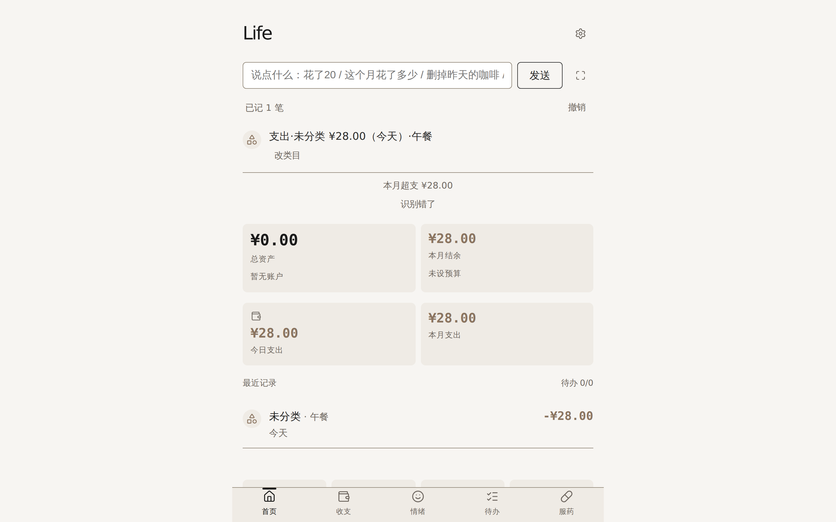 Result card: 1 entry logged, with Undo and Change category