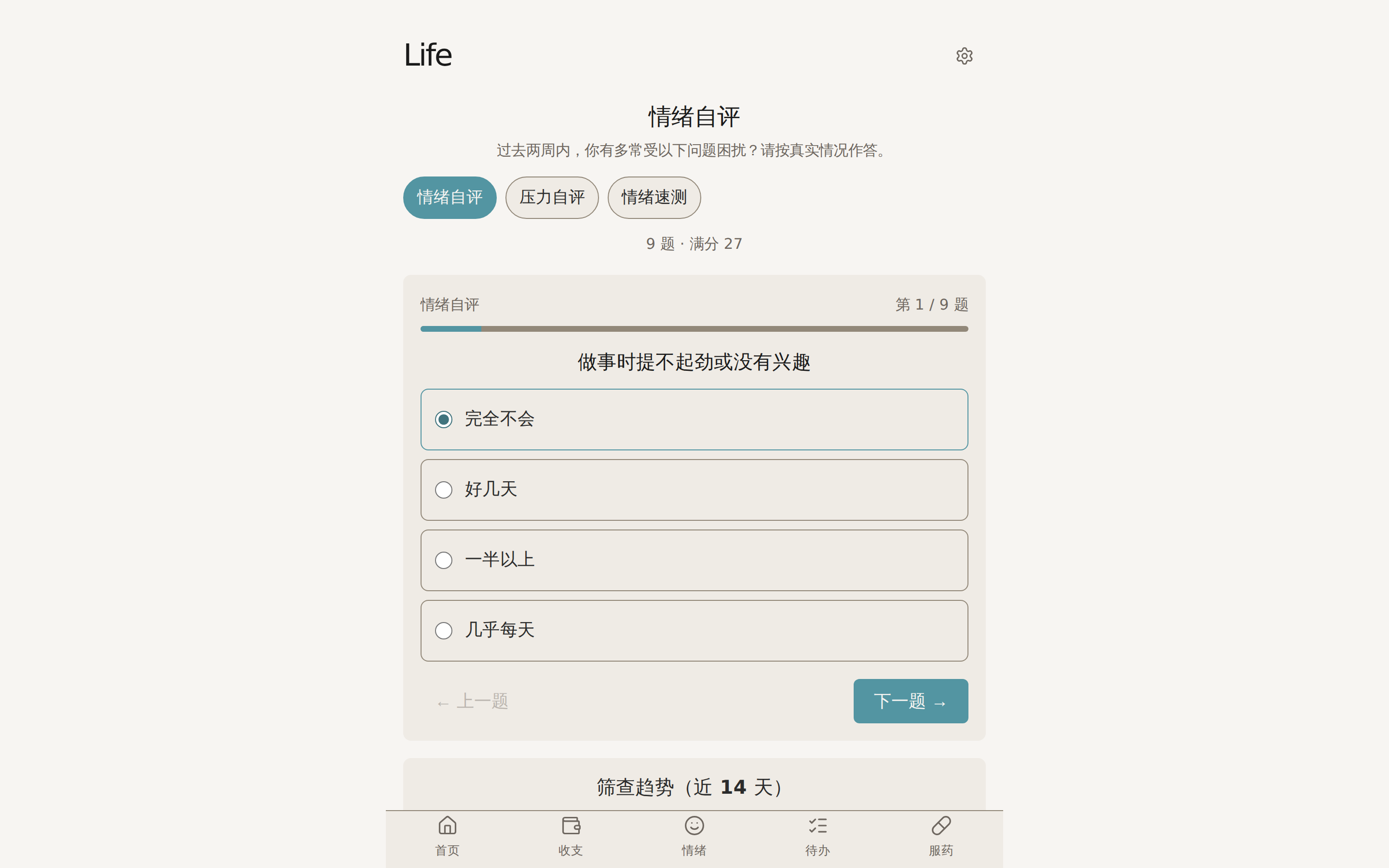 Mood self-check: one question per screen