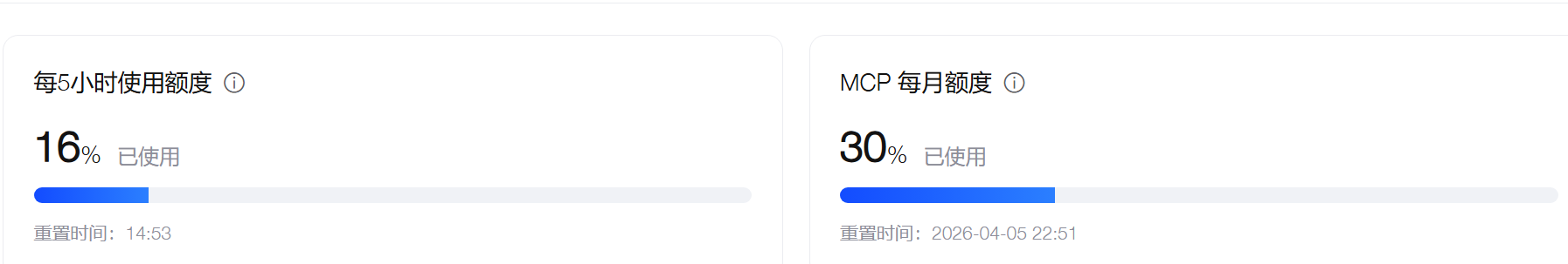 智谱编码套餐额度使用情况